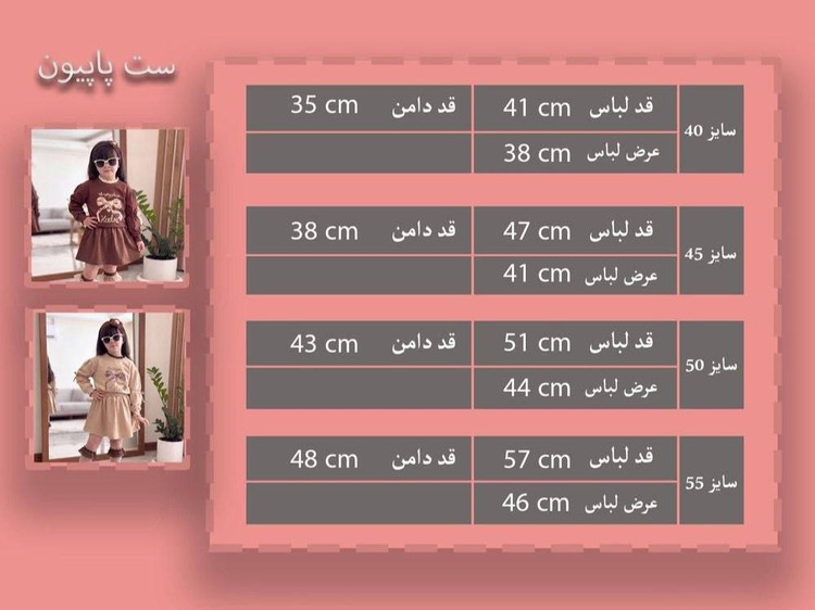 لباس و دامن پاپیون کد 1061